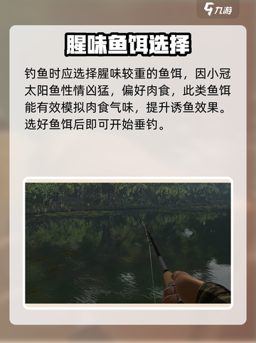 🎮《钓鱼星球》小冠太阳鱼爆护技巧！🔥截图4