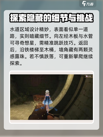 无限暖暖福鸣之井副本攻略介绍截图3