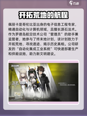 明日方舟终末地佩丽卡怎么样介绍截图2