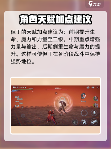 鬼泣巅峰之战但丁加点攻略介绍截图4