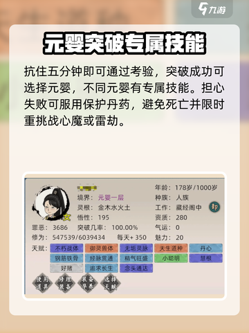 修仙家族模拟器2元婴怎么突破介绍截图5
