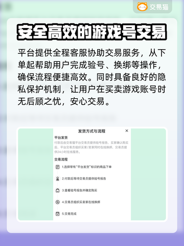 三国志战略版：交易猫买号安全大揭秘🔥截图4
