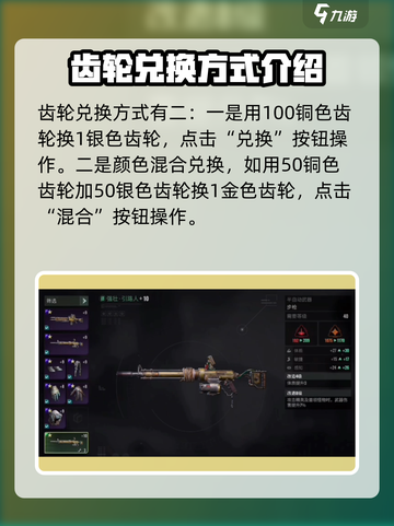 代号56齿轮获取攻略介绍截图3