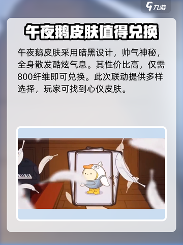 鹅鸭杀手游哪个皮肤好介绍截图4