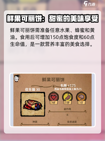 饥荒联机版大厨特色菜怎么做介绍截图4