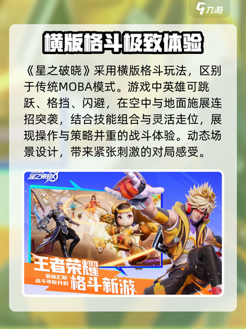 星之破晓🔥超燃玩法揭秘，游戏党必看！截图3
