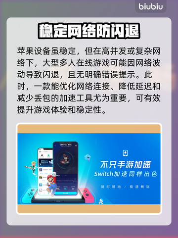苹果打游戏老闪退？这些加速器让你畅玩不卡顿💥🎮截图2