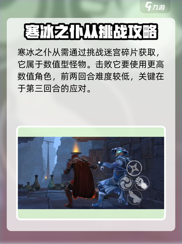 暗影格斗3寒冰仆从套装怎么获得介绍截图2