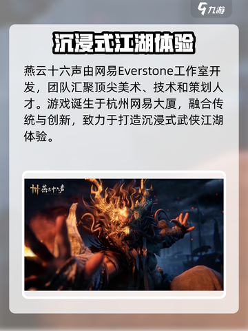 燕云十六声哪家的介绍截图2