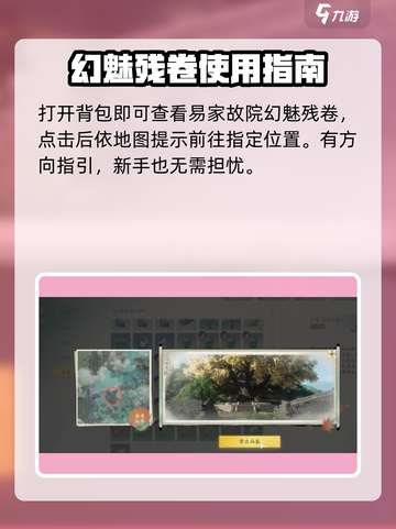 仙剑世界🔥幻魅残卷使用秘籍✨截图2