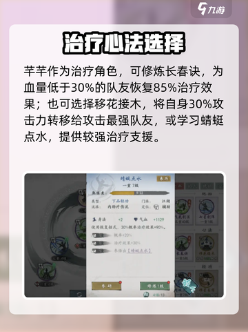 墨剑江湖芊芊技能搭配🔥超强攻略来袭！截图4