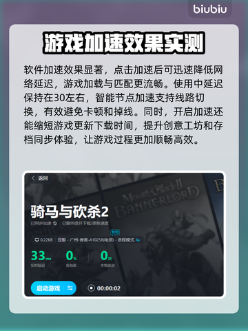 骑马与砍杀2闪退？这个加速器🔥搞定！截图5