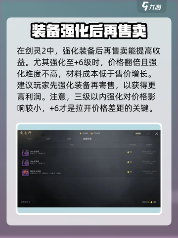 剑灵2拍卖怎么玩介绍截图4