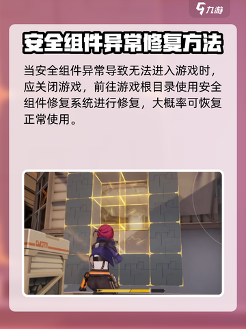 卡拉彼丘安全组件异常怎么办介绍截图2