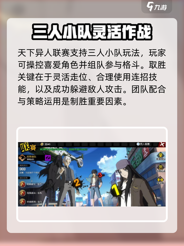 异人之下手游PVP玩法技巧介绍截图3