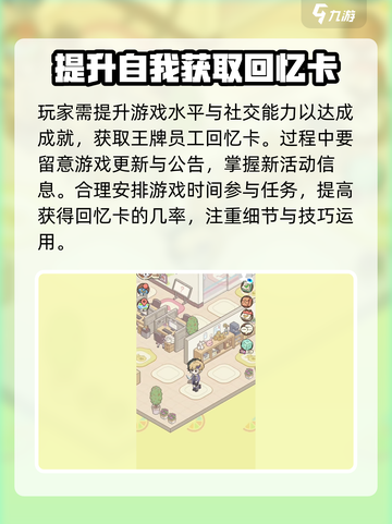 非人哉王牌员工回忆卡如何获得介绍截图4