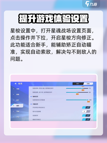 星之破晓星梭技巧介绍介绍截图7