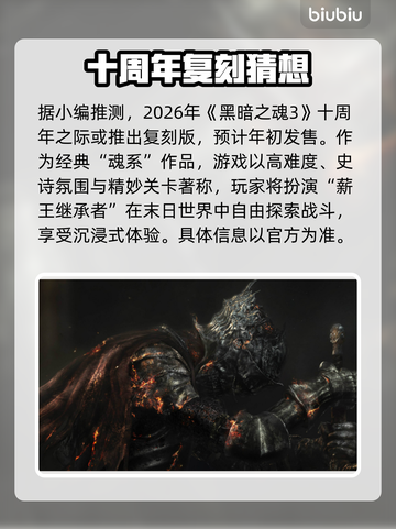 🔥黑魂3复刻版发售日期曝光！🎮截图2