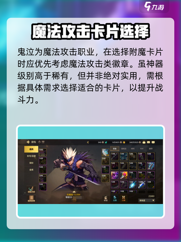 dnf手游鬼泣附魔卡片怎么选择介绍截图2