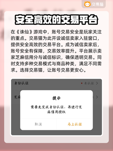 诛仙账号交易🔥哪个平台靠谱？玩家必看！截图3