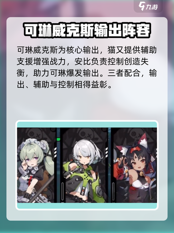 绝区零🔥可琳阵营最佳搭配方案🎉截图2