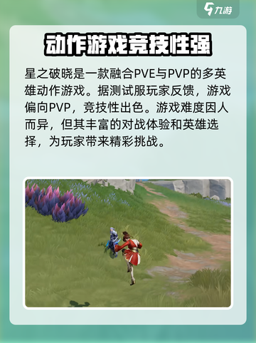 星之破晓不删档测试时间介绍介绍截图3