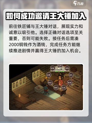 大侠立志传王大锤入队任务怎么做介绍截图2