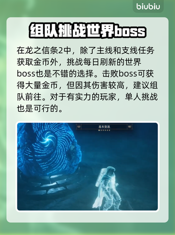 龙之信条2🔥快速赚钱攻略💎玩家必看！截图3
