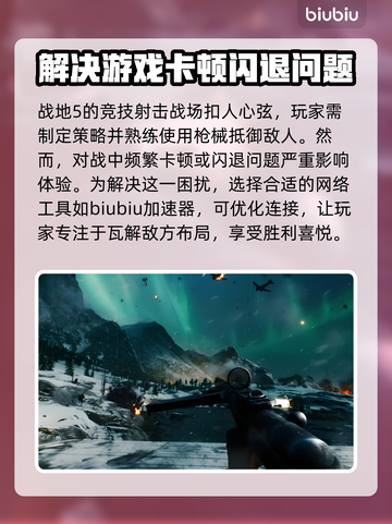 战地5闪退🔥解决方法全攻略✅截图2