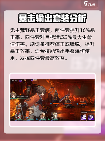 新月同行装备🔥这样选才最强💥截图3