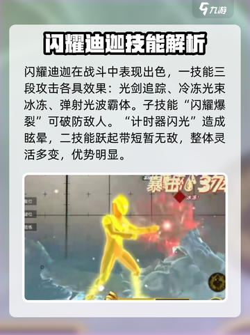 奥特曼传奇英雄2闪耀迪迦怎么样介绍截图3