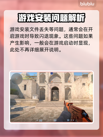 CS2闪退？这个问题必须得解决！💥🎮截图6