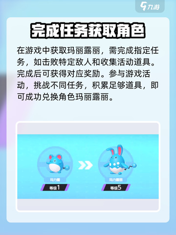 宝可梦大集结玛利露力怎么获得介绍截图2
