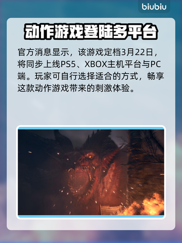 龙之信条2发售时间🔥等不及要玩了！🎮截图2