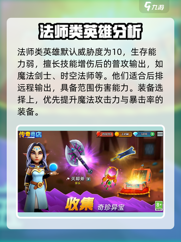 传奇商店经营与打造英雄建议介绍截图4