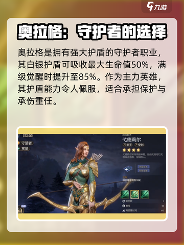 潮汐守望者手游英雄榜哪个强介绍截图3