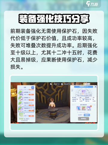 仙境传说ro爱如初见装备强化攻略介绍截图5