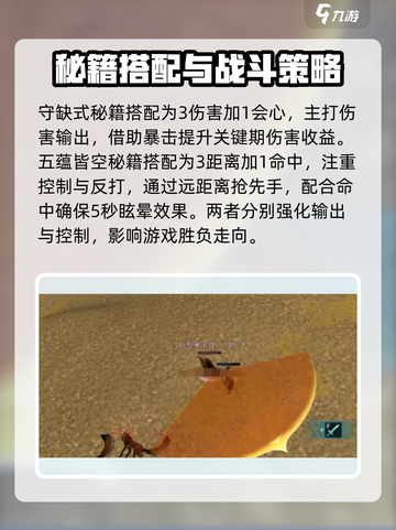 剑网3缘起：秘籍搭配🔥助你战力飙升！截图4