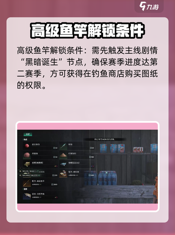 七日世界高级鱼竿获取攻略介绍截图2