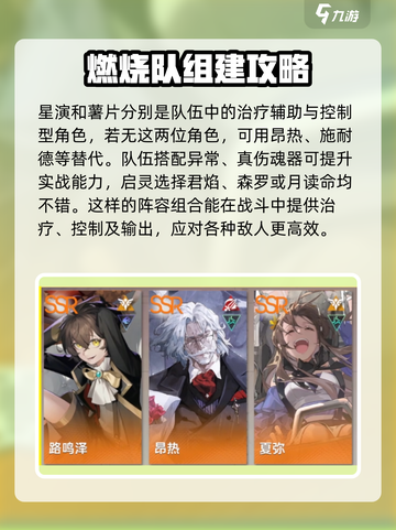 龙族卡塞尔之门夏弥配队分享介绍截图3