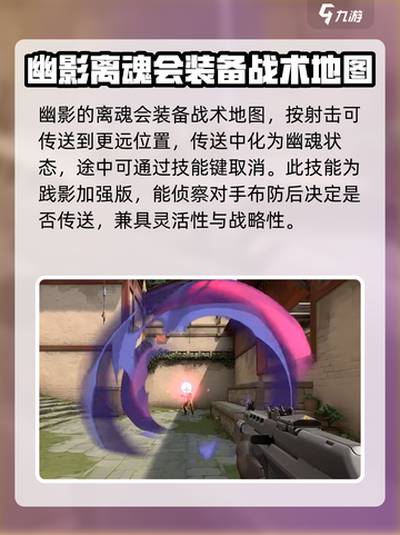 无畏契约源能行动幽影怎么样介绍截图5
