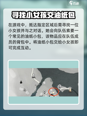 燕云十六声隐月山奇遇怎么做介绍截图2