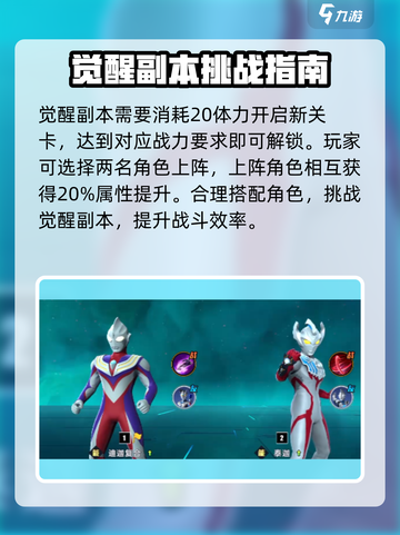 奥特曼传奇英雄2觉醒石副本通关秘籍🔥轻松过关！截图3