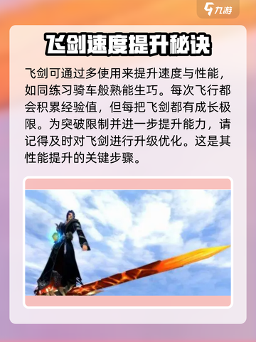 诛仙2飞剑升级㊙方法，快速提升战力🔥截图2