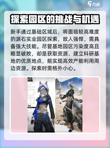 明日方舟终末地跑图技巧介绍截图3