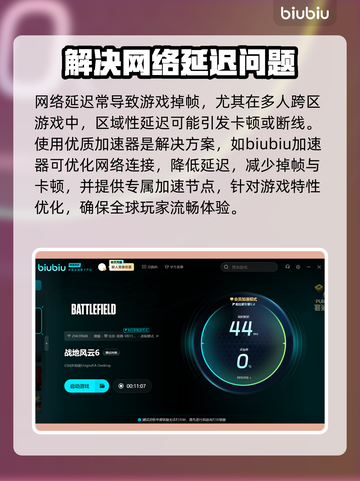 战地6掉帧？这些解决办法让你流畅战斗🔥🎮截图3