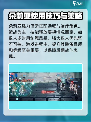 龙族卡塞尔之门🔥朵莉亚玩法全攻略✨截图5
