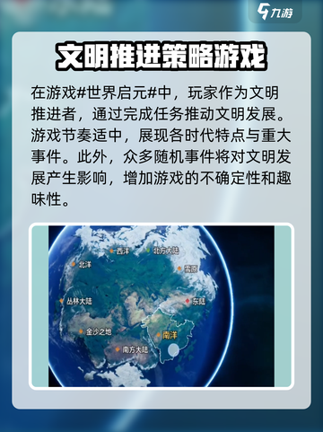 世界启元是什么游戏介绍截图2