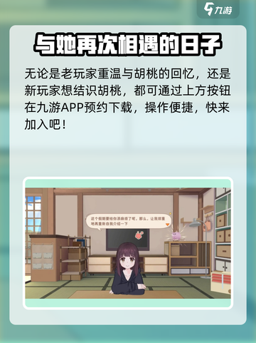 胡桃日记什么时候能玩介绍截图3