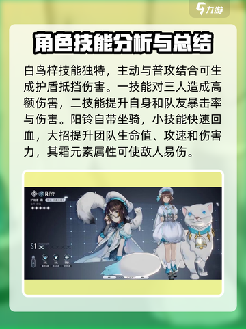 白荆回廊5星角色技能介绍介绍截图4